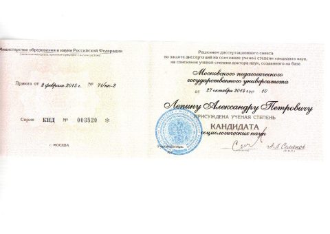 Документ преподавателя Лепин Александр Петрович