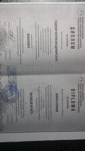 Документ преподавателя Уздемир Мария Владимировна