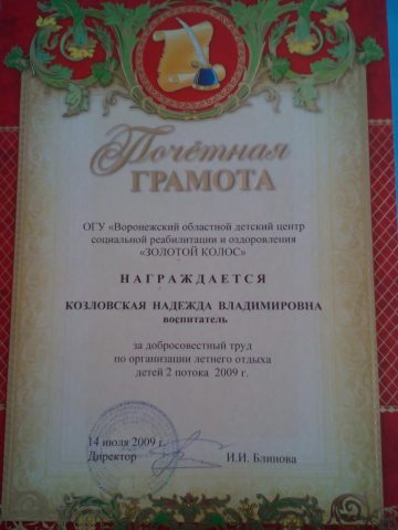 Документ преподавателя Козловская Надежда Владимировна
