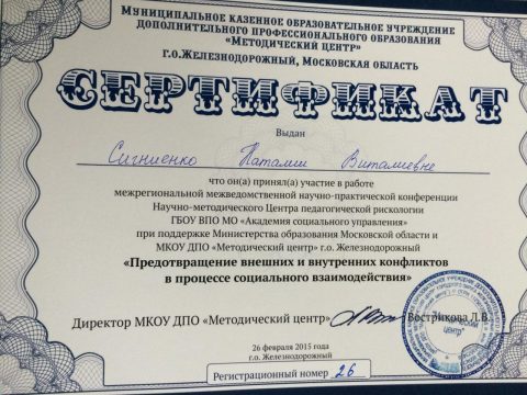 Документ преподавателя Сигниенко Наталия Виталиевна