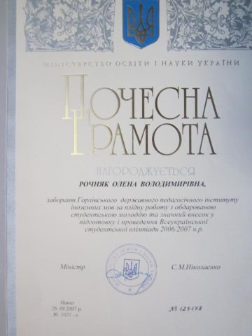 Документ преподавателя Рочняк Елена Владимировна
