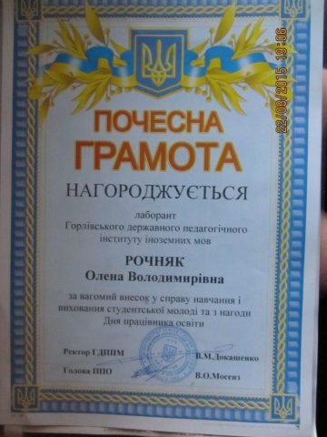 Документ преподавателя Рочняк Елена Владимировна