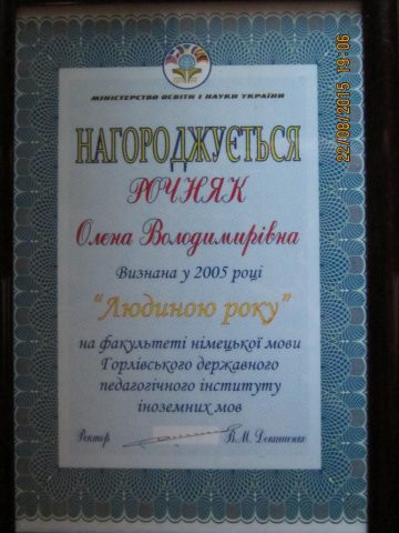 Документ преподавателя Рочняк Елена Владимировна