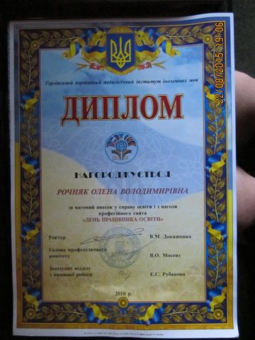 Документ преподавателя Рочняк Елена Владимировна