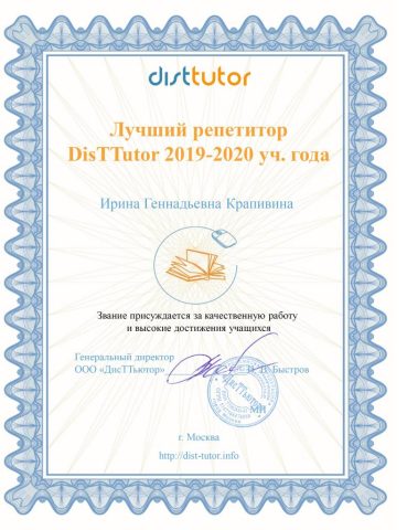 Документ преподавателя Крапивина Ирина Геннадьевна
