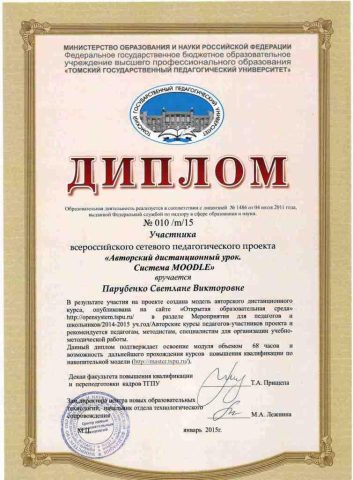 Документ преподавателя Парубенко Светлана Викторовна