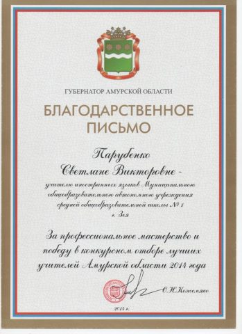 Документ преподавателя Парубенко Светлана Викторовна