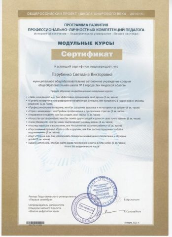 Документ преподавателя Парубенко Светлана Викторовна