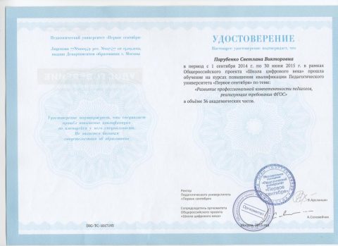 Документ преподавателя Парубенко Светлана Викторовна