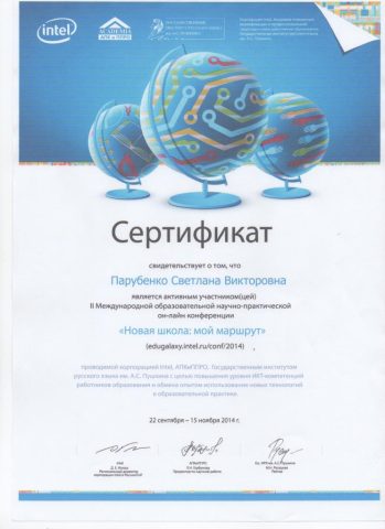 Документ преподавателя Парубенко Светлана Викторовна