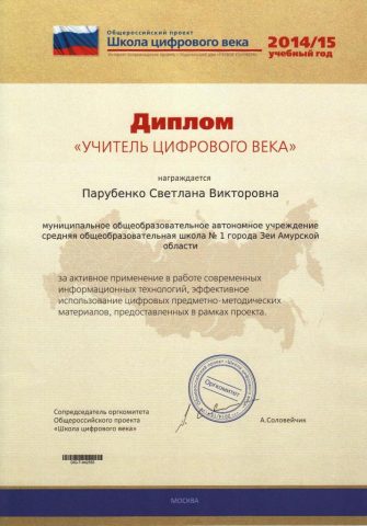 Документ преподавателя Парубенко Светлана Викторовна