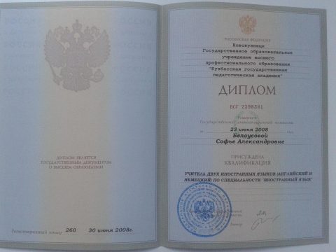 Документ преподавателя Белоусова Софья Александровна