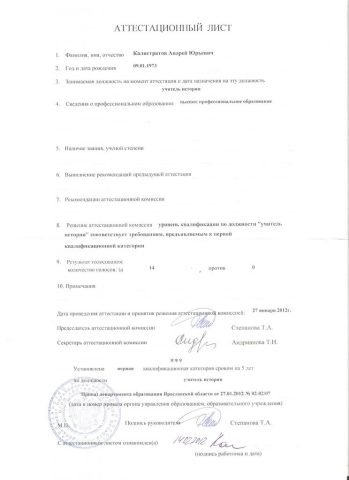 Документ преподавателя Калистратов Андрей Юрьевич