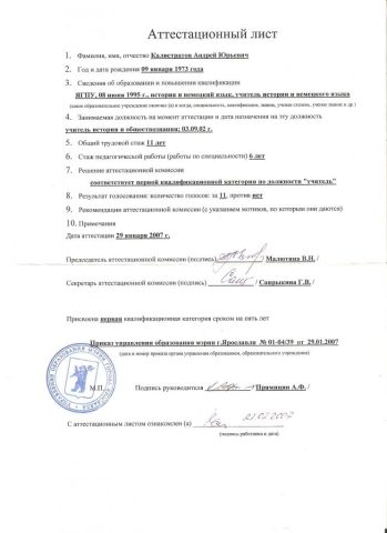 Документ преподавателя Калистратов Андрей Юрьевич