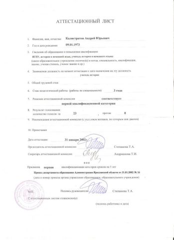Документ преподавателя Калистратов Андрей Юрьевич