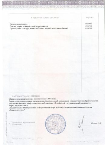 Документ преподавателя Галченко Наталия Валерьевна