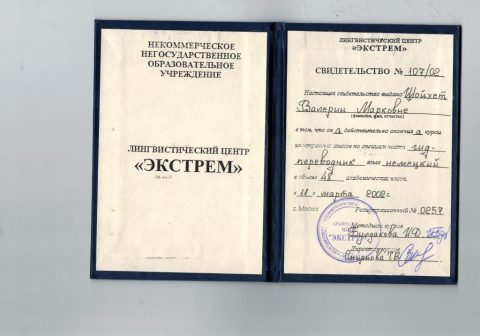 Документ преподавателя Шойхет Валерия Марковна