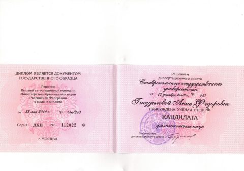 Документ преподавателя Гнездилова Анна Фёдоровна