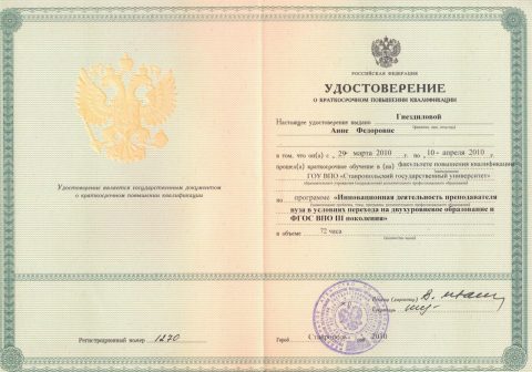 Документ преподавателя Гнездилова Анна Фёдоровна