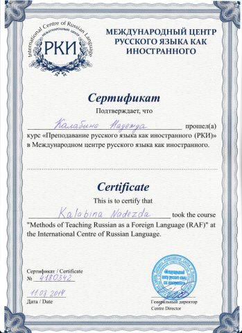 Документ преподавателя Калабина Надежда Викторовна