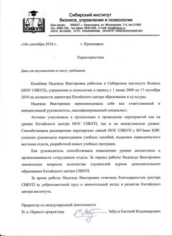 Документ преподавателя Калабина Надежда Викторовна