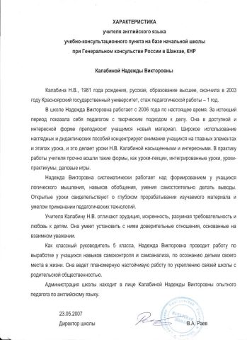 Документ преподавателя Калабина Надежда Викторовна