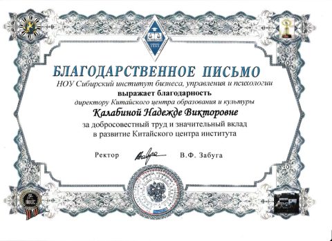 Документ преподавателя Калабина Надежда Викторовна