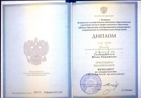 Документ преподавателя Идиатулина Юлия Рашитовна