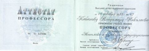 Документ преподавателя Кабанов Владимир Николаевич