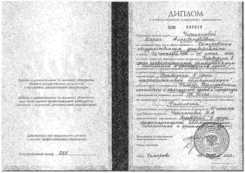 Документ преподавателя Черепанова Мария Александровна