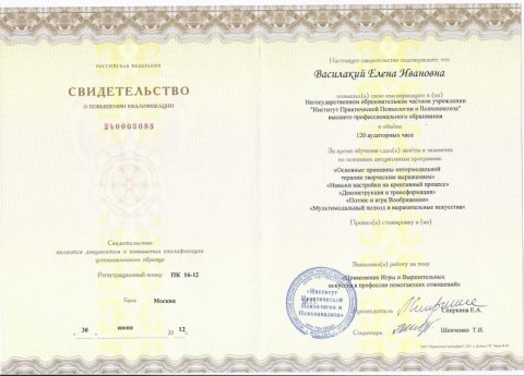 Документ преподавателя Василакий Елена Ивановна