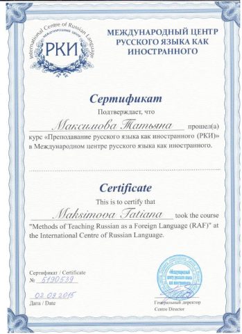 Документ преподавателя Максимова Татьяна Олеговна