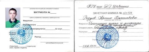 Документ преподавателя Радулов Артём Вячеславович