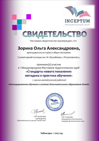 Документ преподавателя Зорина Ольга Александровна