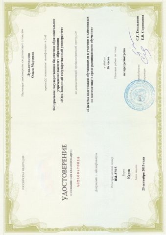 Документ преподавателя Лукьянчикова Ольга Марсовна