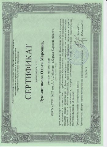 Документ преподавателя Лукьянчикова Ольга Марсовна