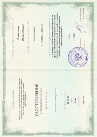 Документ преподавателя Лукьянчикова Ольга Марсовна