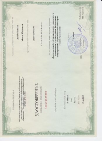 Документ преподавателя Лукьянчикова Ольга Марсовна