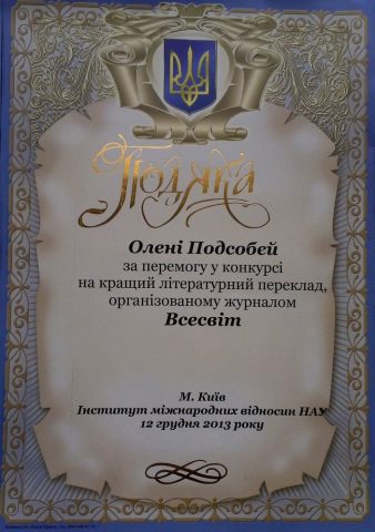 Документ преподавателя Подсобей Елена Олеговна