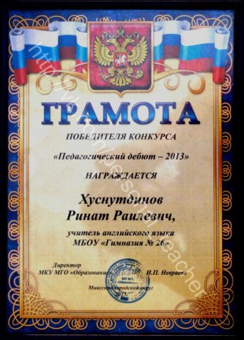 Документ преподавателя Хуснутдинов Ринат Раилевич