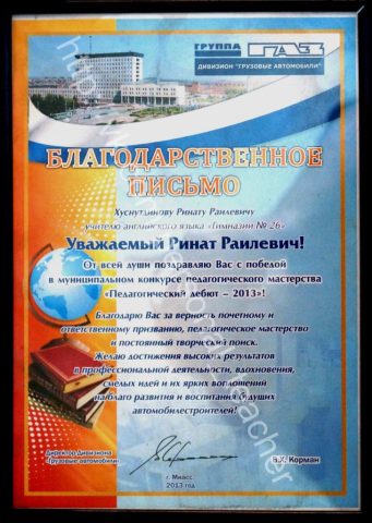 Документ преподавателя Хуснутдинов Ринат Раилевич