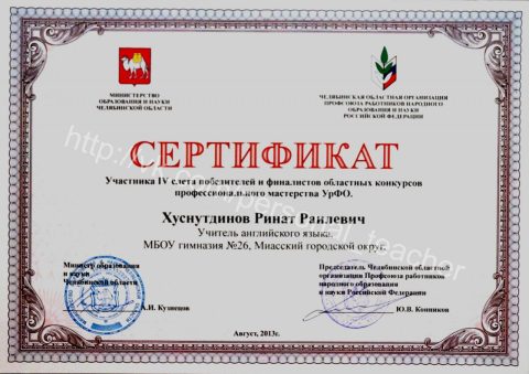 Документ преподавателя Хуснутдинов Ринат Раилевич