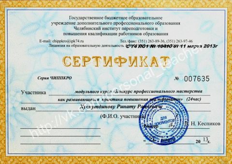 Документ преподавателя Хуснутдинов Ринат Раилевич