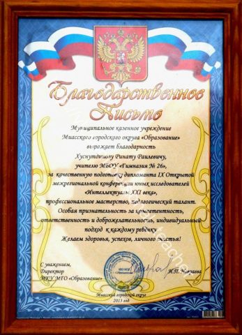 Документ преподавателя Хуснутдинов Ринат Раилевич