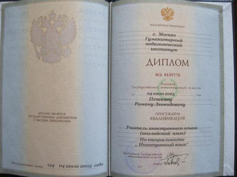 Документ преподавателя Пешков Роман Леонидович