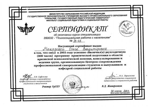 Документ преподавателя Артемьева Ольга Владимировна