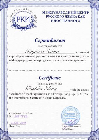 Документ преподавателя Глушко Елена  Викторовна