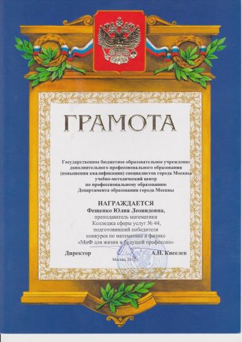 Документ преподавателя Фещенко Юлия Леонидовна