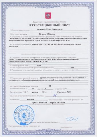 Документ преподавателя Фещенко Юлия Леонидовна