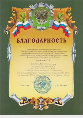 Документ преподавателя Фещенко Юлия Леонидовна